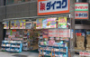 ダイコクドラッグ 烏丸七条店（278m） 