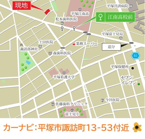 【現地画像あり】平塚市諏訪町7期　全2棟　2号棟の地図|当社にて現地販売会開催中！地域情報にも詳しい担当者が、周辺環境も含めて現地ご案内いたします。