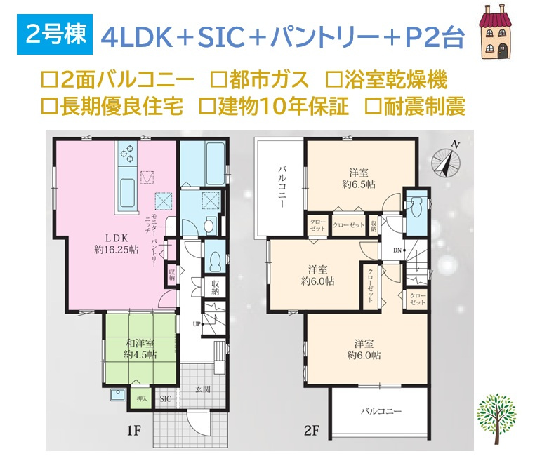 平塚市諏訪町7期　全2棟　2号棟の間取り|和室・洋室２つのテイストが楽しめる！部屋数豊富な４LDK◎　
帰るとホッとできる素敵なマイホームを当社で探しませんか♪