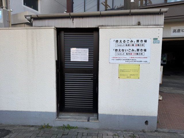 高倉マンションのその他共用部分|ゴミ置き場