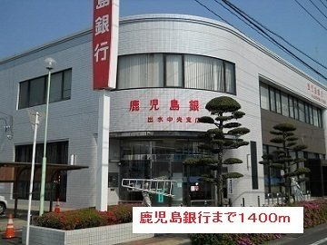 【周辺】 | サンクレイン | 鹿児島銀行まで1400m