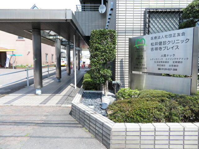 松井健診クリニックまで23m