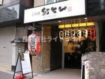 パレステュディオ新宿御苑前の周辺|紅とん 四ツ谷三丁目店まで692m 
