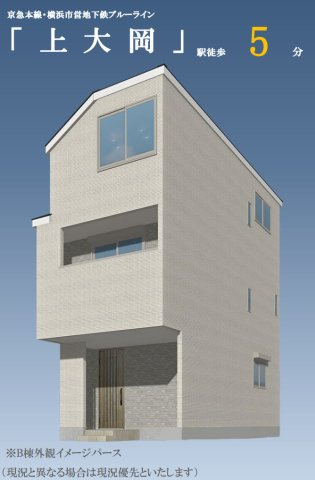 横浜市港南区上大岡西2丁目 新築戸建て【仲介手数料無料】