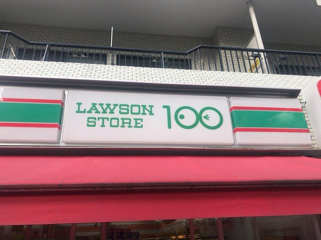 クレイノワコウサンハイツ蕨の周辺
