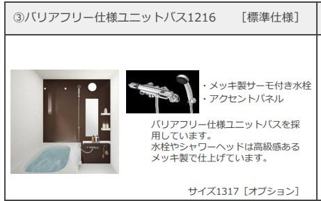 吉川市吉川美南アパート新築工事（仮の浴室|ユニットバス（イメージ）