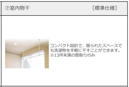 吉川市吉川美南アパート新築工事（仮のその他|室内物干し（イメージ）