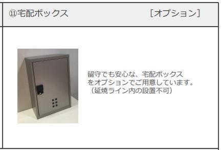 吉川市吉川美南アパート新築工事（仮のその他|宅配BOX（イメージ）