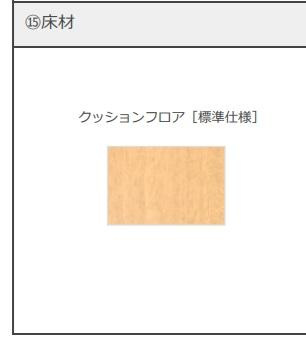 吉川市吉川美南アパート新築工事（仮のその他|クッションフロア（イメージ）