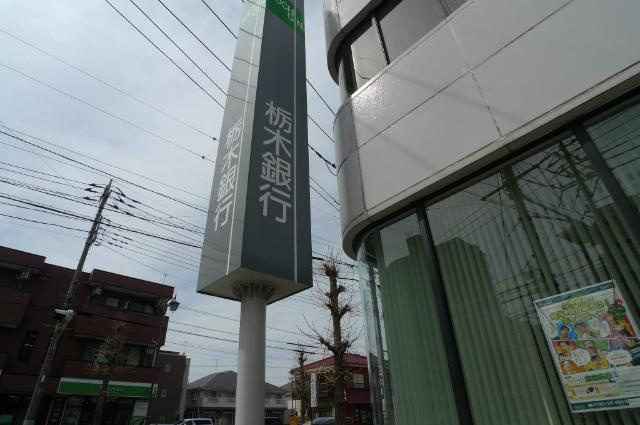 吉川市吉川美南アパート新築工事（仮の周辺|栃木銀行吉川支店まで2,172ｍ