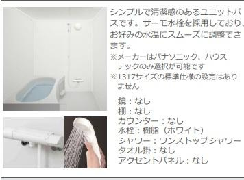 越谷市宮本町　アパートⅣ期新築工事の浴室|ユニトバス（イメージ）