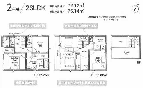 相模原市南区相武台第23　新築戸建全2棟　2号棟