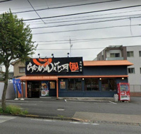 らあめん花月嵐原町田店まで300m