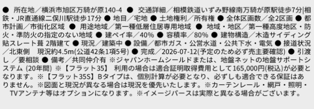 【横浜市旭区万騎が原140-4全2棟新築戸建て】★仲介手数料無料★（万騎が原小学校・万騎が原中学校） |仲介手数料無料！お問合せ下さい/080-7058-7312 
