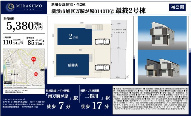 【横浜市旭区万騎が原140-4全2棟新築戸建て】★仲介手数料無料★（万騎が原小学校・万騎が原中学校） |仲介手数料無料！お問合せ下さい/080-7058-7312 