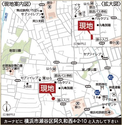 ★仲介手数料無料★瀬谷区阿久和西４丁目新築分譲住宅【4LDK＋駐車２台/小学校徒歩３分/最適な子育て環境】全４棟|仲介手数料無料！お問合せ下さい/080-7058-7312 