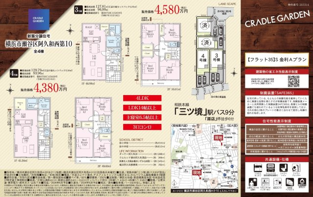 ★仲介手数料無料★瀬谷区阿久和西４丁目新築分譲住宅【4LDK＋駐車２台/小学校徒歩３分/最適な子育て環境】全４棟|仲介手数料無料！お問合せ下さい/080-7058-7312