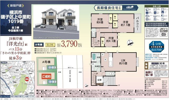 横浜市磯子区上中里町 新築戸建て【仲介手数料無料】|仲介手数料無料！お問合せ下さい/080-7058-7312 