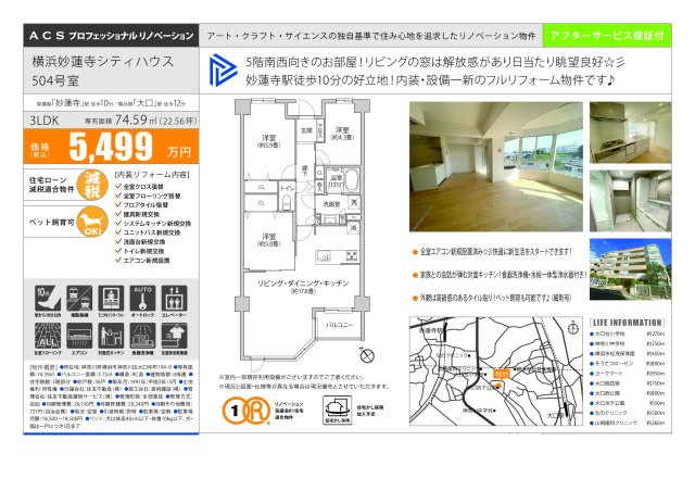 ★仲介手数料無料★横浜妙蓮寺シティハウスの区画図
