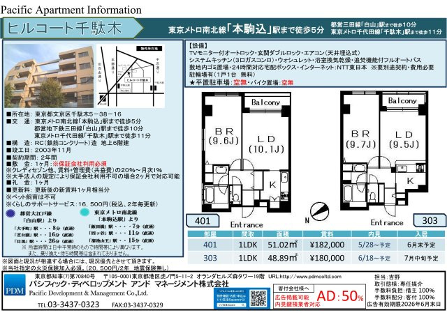ヒルコート千駄木 