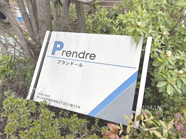 プランドールの周辺|ランドマークです☆