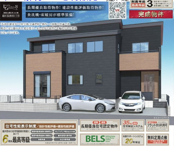 横浜市緑区長津田1丁目 新築戸建て【仲介手数料無料】
