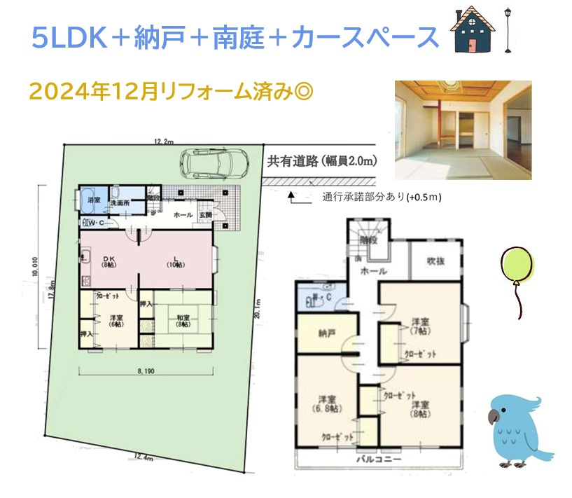 【現地画像あり】高座郡寒川町一之宮2丁目　中古戸建　70.31坪の間取り|収納力が高く、奥行き感じる出窓と開放感も魅力の５SLDK◎　
内装リフォーム済のため室内キレイ、広い南庭付き中古戸建でのびのび暮らしませんか。