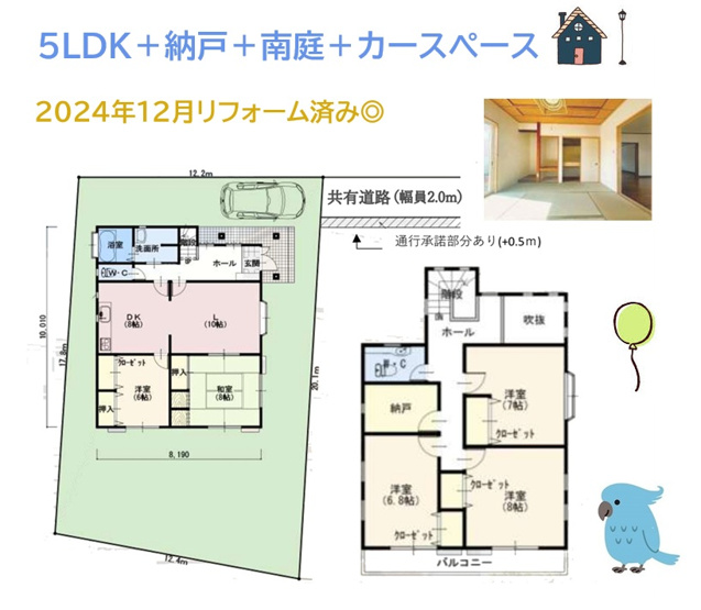 【間取り】 | 収納力が高く、奥行き感じる出窓と開放感も魅力の５SLDK◎　
内装リフォーム済のため室内キレイ、広い南庭付き中古戸建でのびのび暮らしませんか。