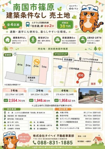 南国市篠原　1号地　建築条件なし　売土地（全4区画）