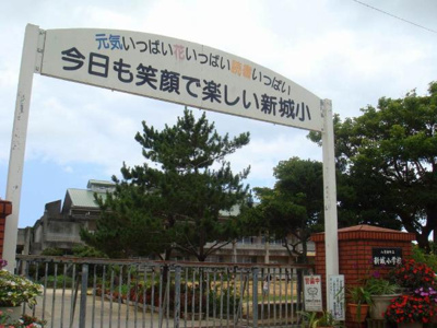 【周辺】 | シャトー　Ｓ・Ｋ | 八重瀬町立新城小学校まで1,241ｍ