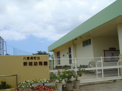 【周辺】 | シャトー　Ｓ・Ｋ | 八重瀬町立新城幼稚園まで1,402ｍ