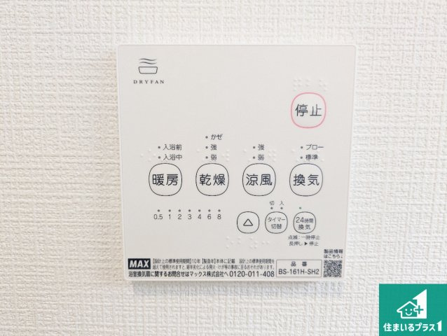 枚方市楠葉中之芝　第3期　新築一戸建ての冷暖房・空調設備|浴室暖房乾燥機リモコン！浴室暖房・衣類乾燥・涼風・浴室換気、お風呂を快適・便利にする機能付き！暮らしに役立つ多彩な機能で一年中活躍します！