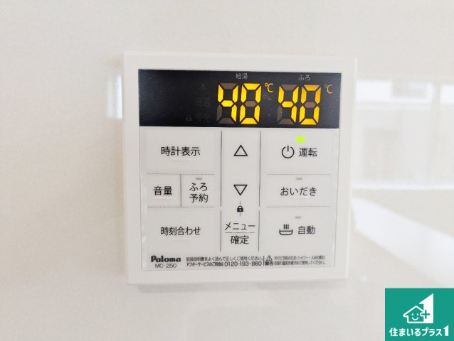 枚方市楠葉中之芝　第3期　新築一戸建ての発電・温水設備|給湯器リモコン（LDK側）ボタン一つでお風呂のお湯はり・追い炊き可能！便利な呼び出し機能付き！表示文字が大きく読みやすい有機ＥＬを採用！どの角度からも見やすくなっています。