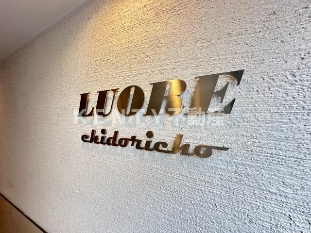 【設備】 | LUORE千鳥町