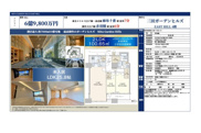 三田ガーデンヒルズ EAST HILL　仲介手数料無料＋100万円現金プレゼント中の画像