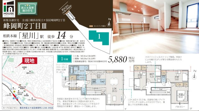横浜市保土ヶ谷区峰岡町2丁目 新築戸建て【仲介手数料無料】