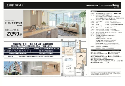 【その他】 | プレミスト赤坂檜町公園　仲介手数料無料＋100万円現金プレゼント中