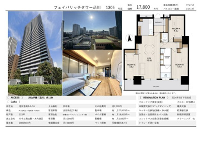 【その他】 | フェイバリッチタワー品川　仲介手数料無料＋80万円現金プレゼント中