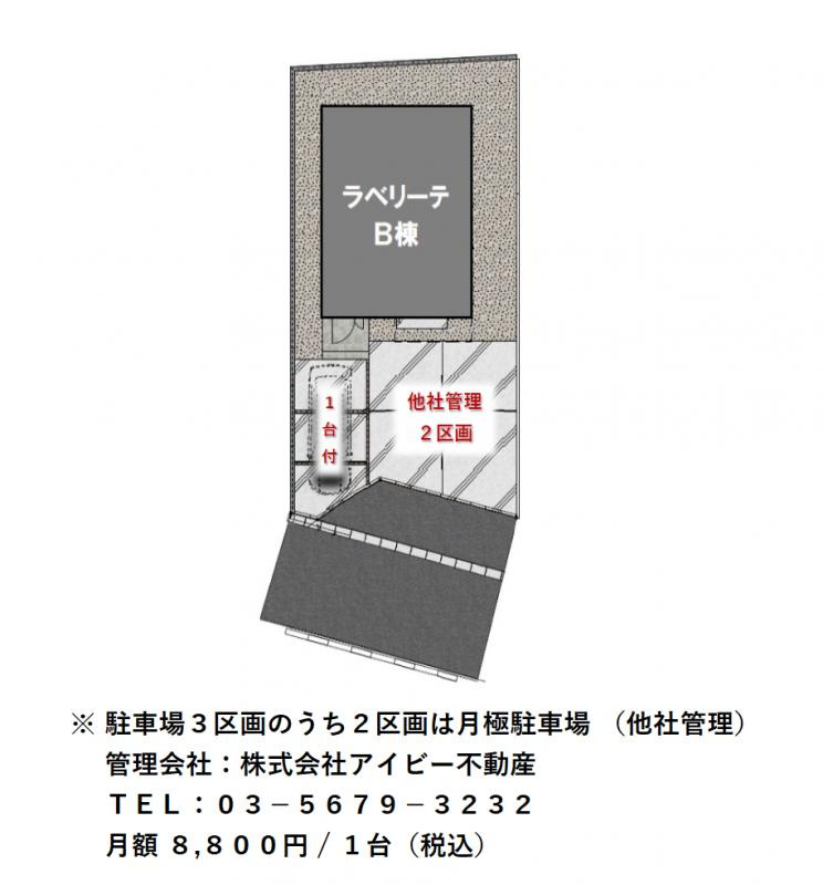 ラベリーテ　Ｂ棟のその他