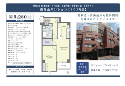 【その他】 | 南青山マンション　仲介手数料無料＋50万円現金プレゼント中