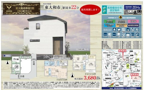 【GRAFARE】東大和市仲原２期のその他|〇本物件の売主が作成した販売用図面です〇