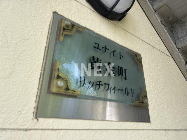 横浜市南区三春台のアパートのその他