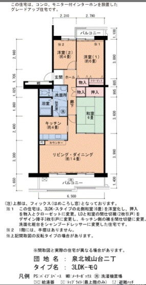 【間取り】 | 泉北城山台二丁3-27号棟