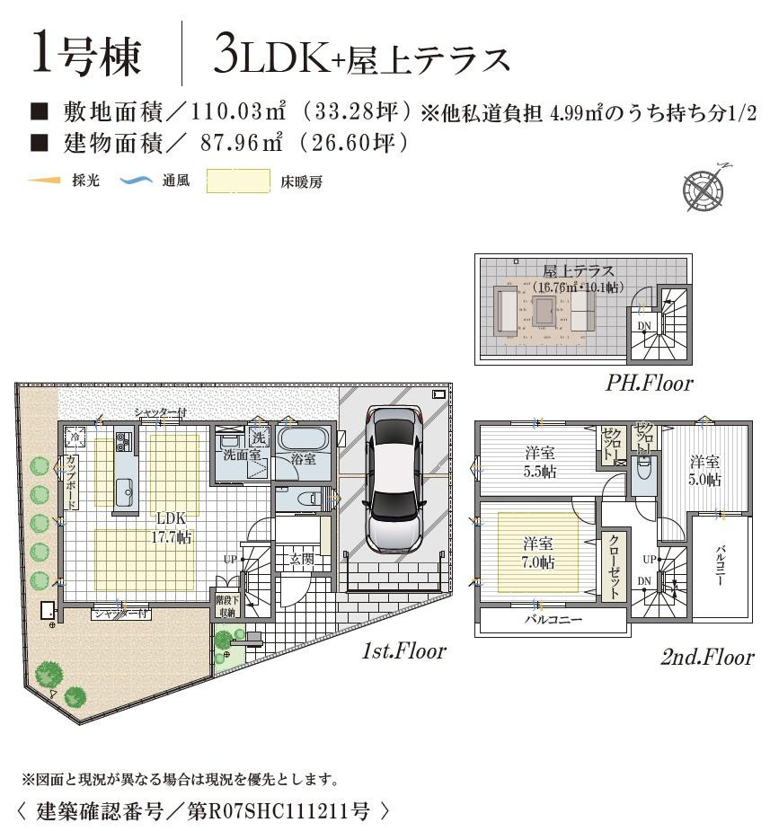【＆RESORT HOUSE】西国分寺Ⅱ期の間取り|〇 本物件【１号棟】の間取・平面図です〇敷地面積：110.03㎡　建物面積：87.96㎡