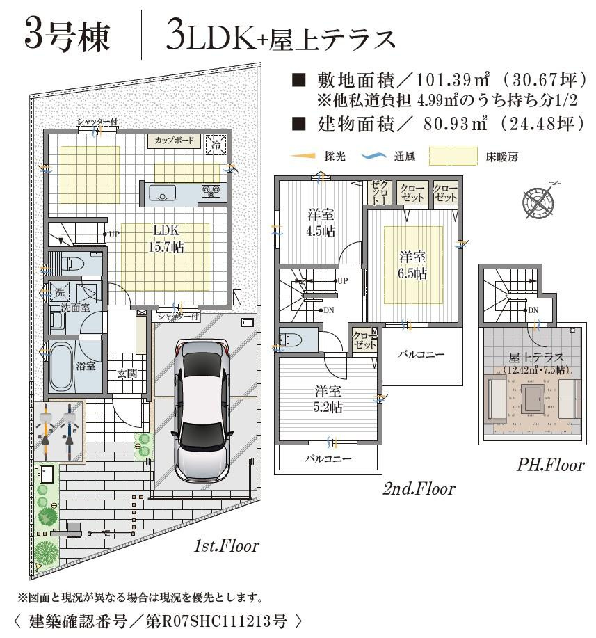 【＆RESORT HOUSE】西国分寺Ⅱ期の間取り|〇 本物件【３号棟】の間取・平面図です〇敷地面積：101.39㎡　建物面積：80.93㎡