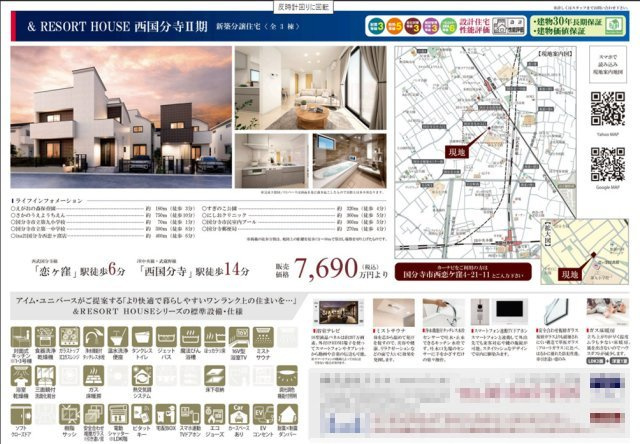 【＆RESORT HOUSE】西国分寺Ⅱ期のその他|〇本物件の売主が作成した販売用図面です〇