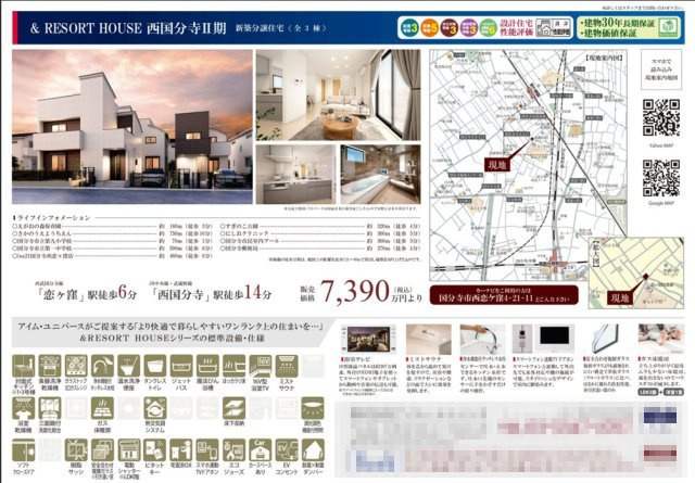 【＆RESORT HOUSE】西国分寺Ⅱ期のその他|〇本物件の売主が作成した販売用図面です〇