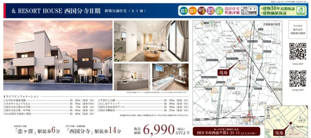 【＆RESORT HOUSE】西国分寺Ⅱ期のその他|〇本物件の売主が作成した販売用図面です〇