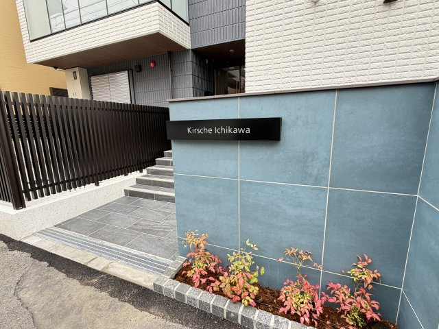 Ｋｉｒｓｃｈｅ　Ｉｃｈｉｋａｗａ　キルシェイチカワのエントランス|★エントランス★