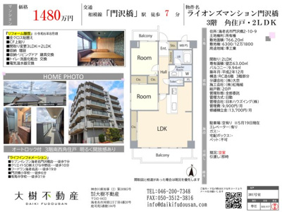 【その他】 | ライオンズマンション門沢橋　3階角住戸